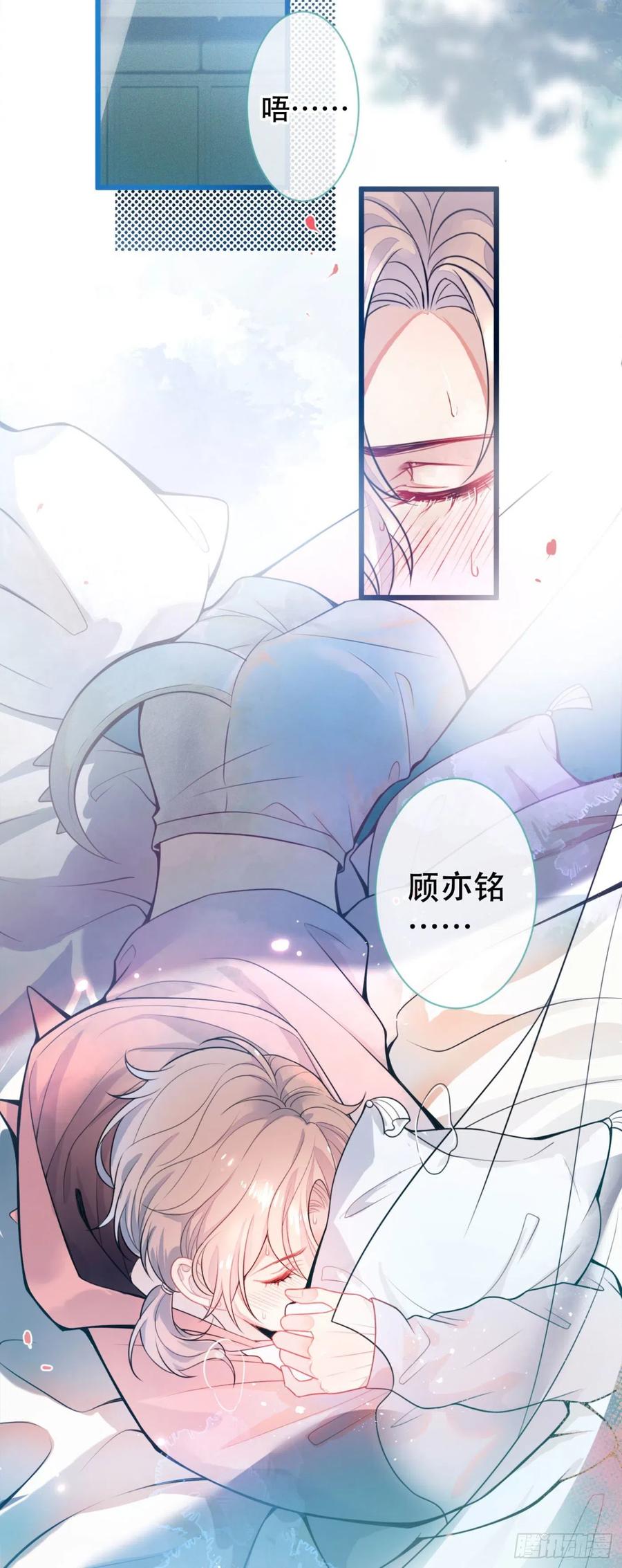又被男神撩上热搜 第1话 再和你睡觉我就是狗！ 第3页