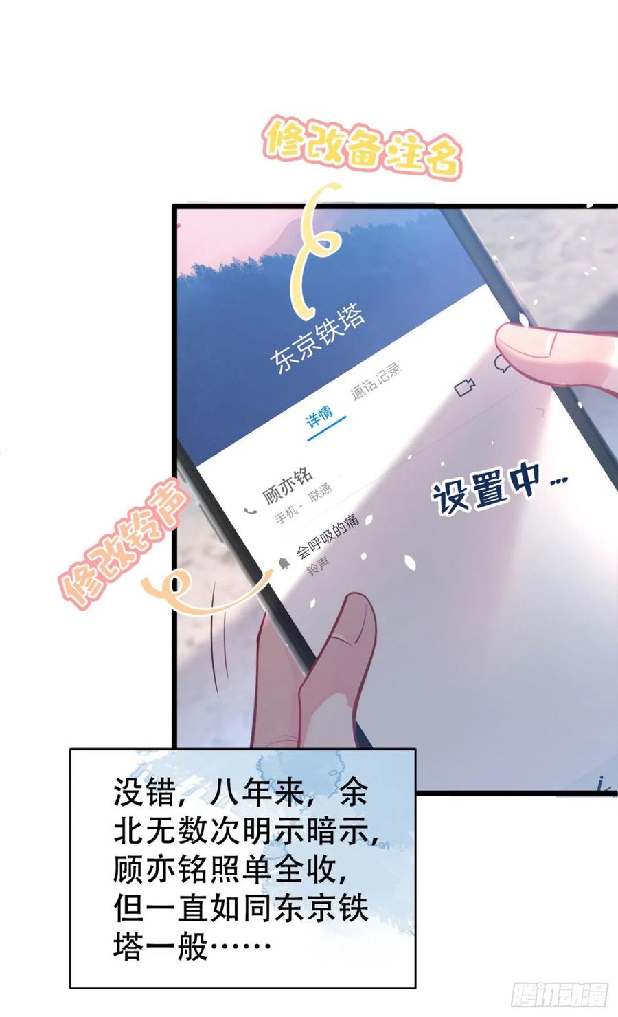 又被男神撩上热搜 第1话 再和你睡觉我就是狗！ 第43页