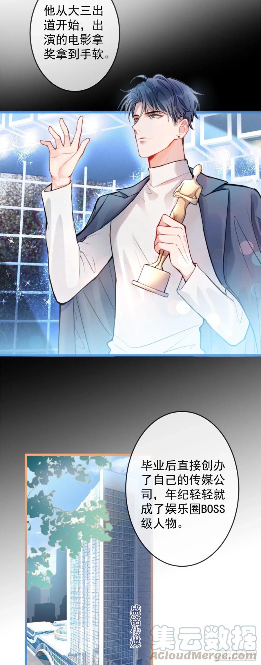 又被男神撩上热搜 第1话 再和你睡觉我就是狗！ 第21页