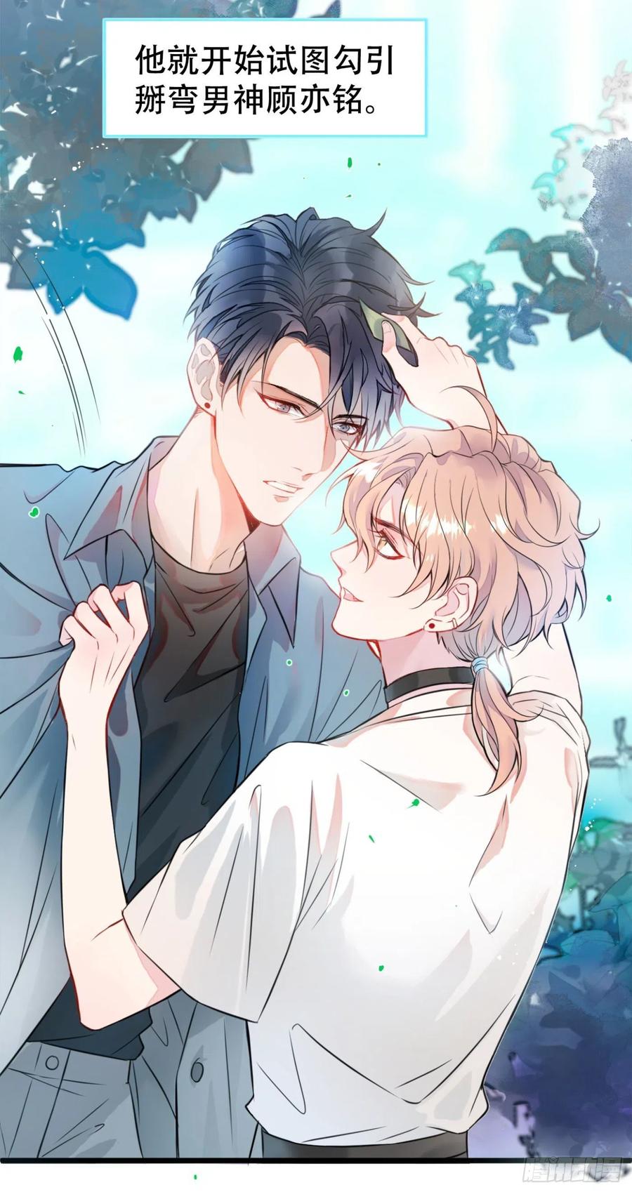 又被男神撩上热搜 第1话 再和你睡觉我就是狗！ 第6页