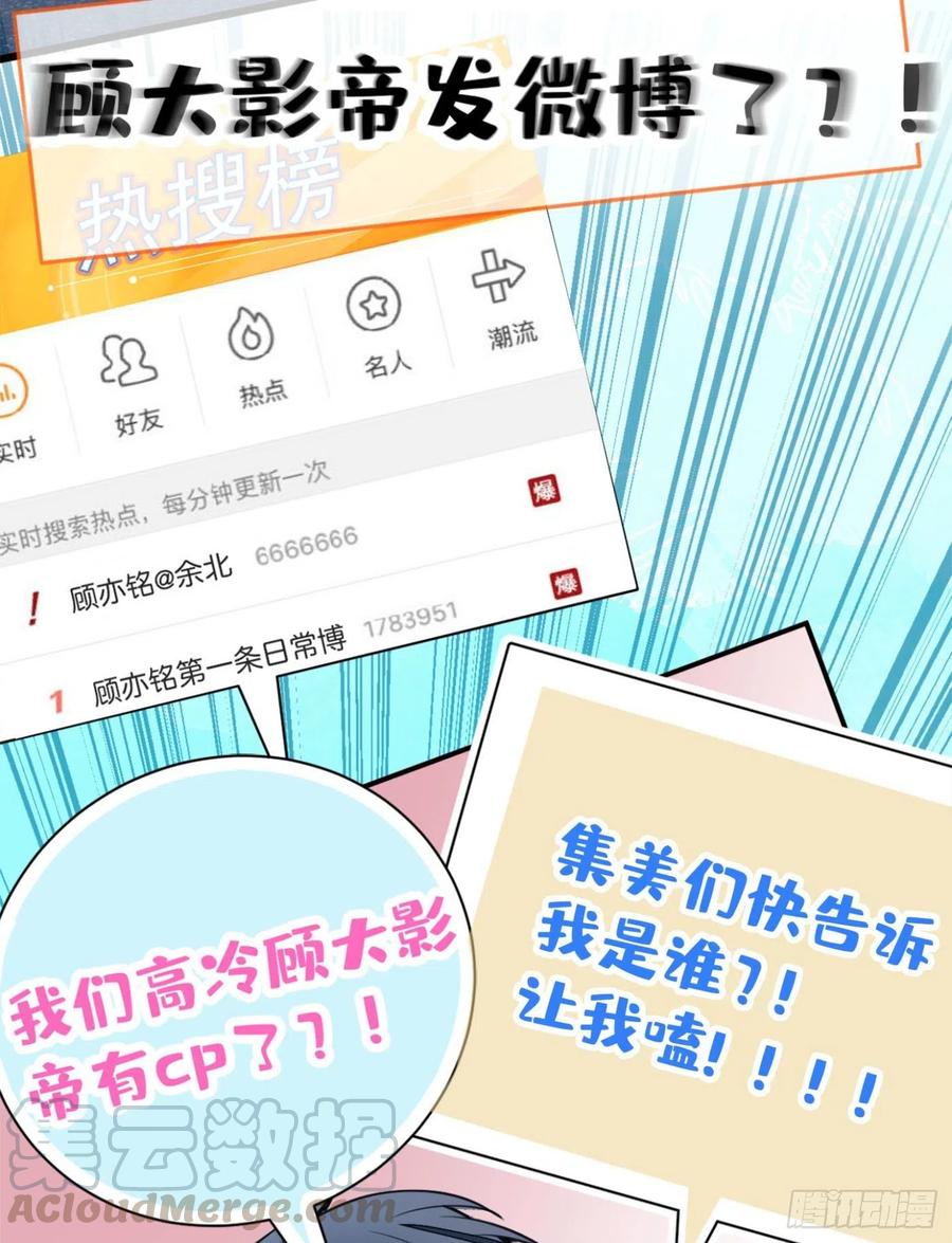又被男神撩上热搜 第1话 再和你睡觉我就是狗！ 第57页