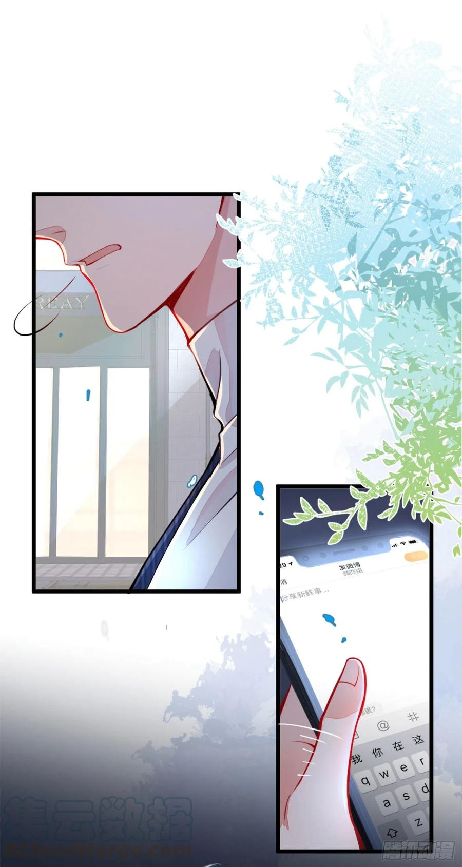 又被男神撩上热搜 第1话 再和你睡觉我就是狗！ 第53页
