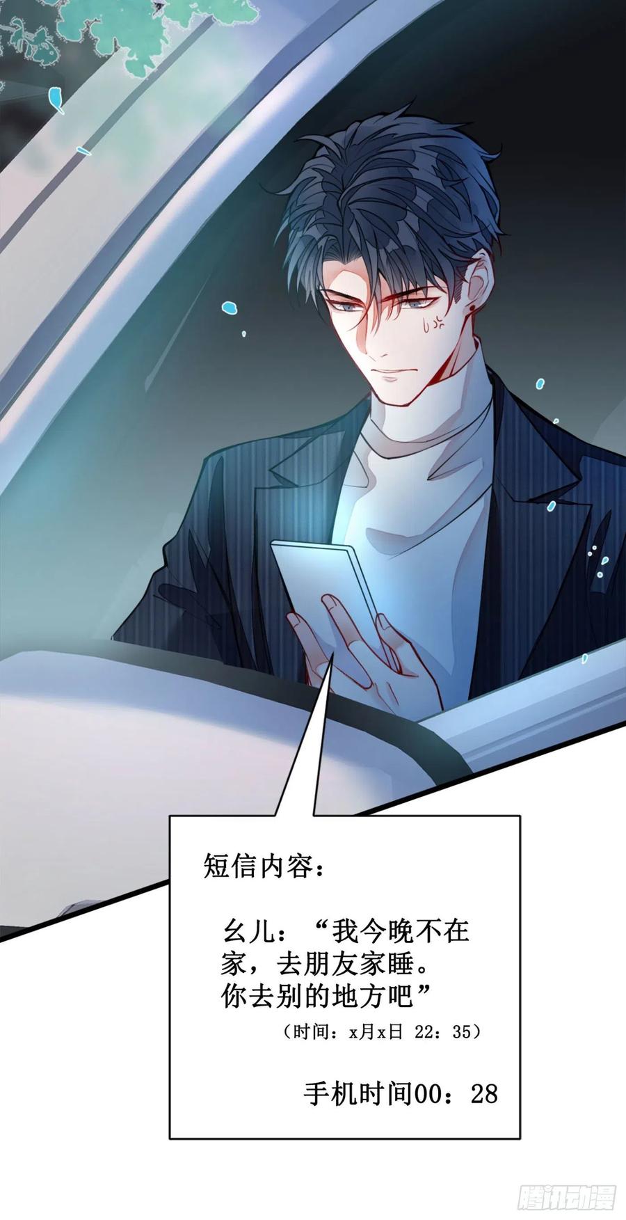 又被男神撩上热搜 第1话 再和你睡觉我就是狗！ 第51页