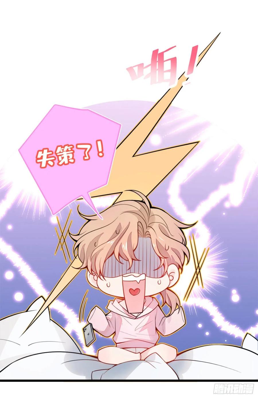 又被男神撩上热搜 第1话 再和你睡觉我就是狗！ 第40页