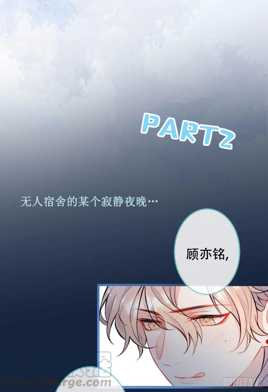 又被男神撩上热搜 第1话 再和你睡觉我就是狗！ 第9页