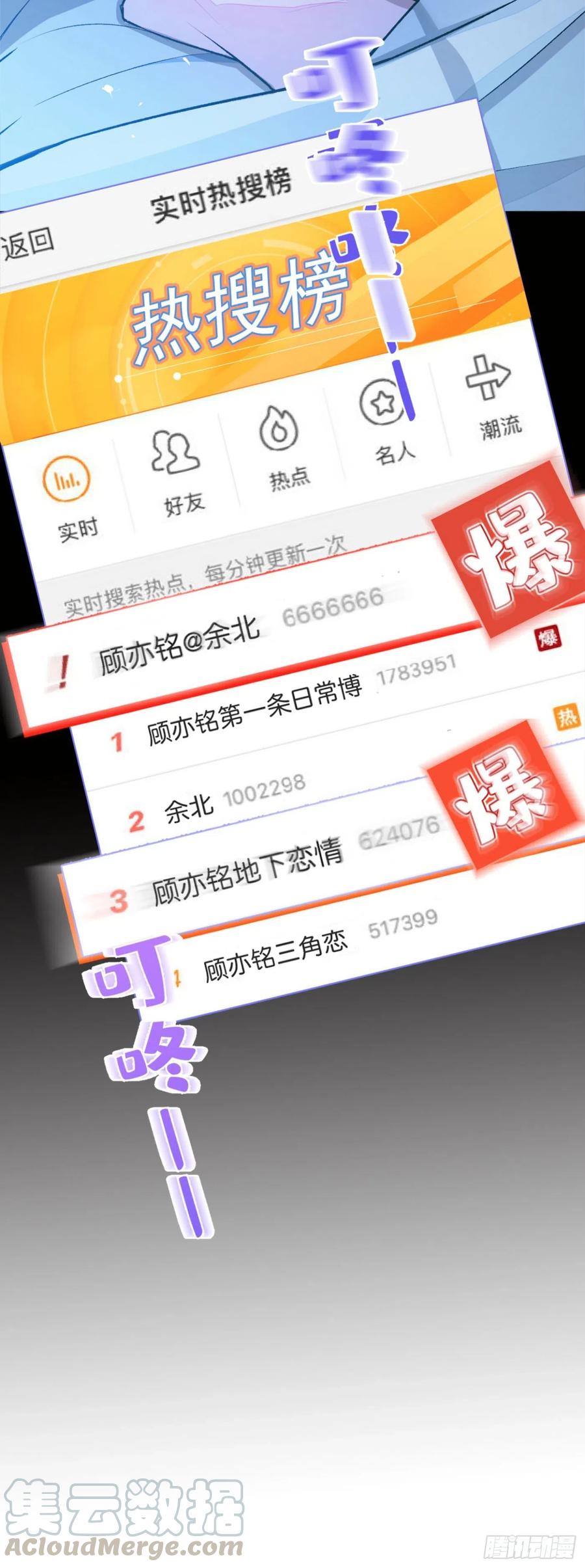 又被男神撩上热搜 第1话 再和你睡觉我就是狗！ 第61页