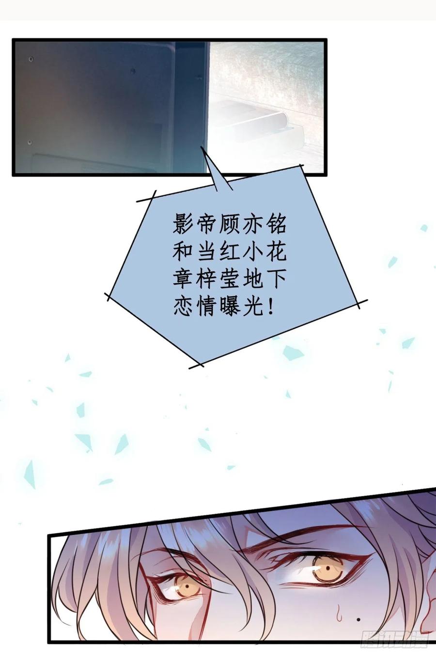 又被男神撩上热搜 第1话 再和你睡觉我就是狗！ 第15页