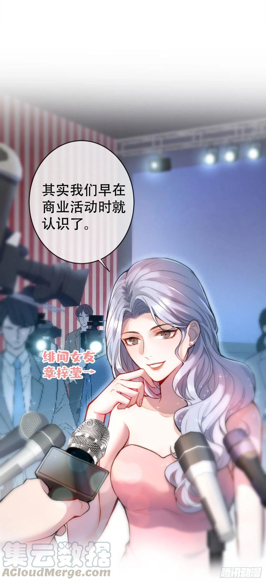 又被男神撩上热搜 第1话 再和你睡觉我就是狗！ 第17页