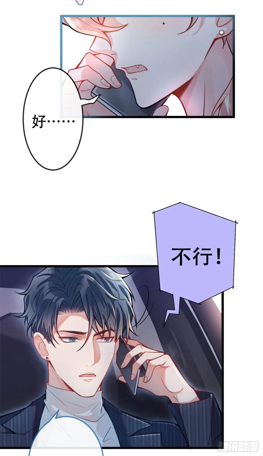 又被男神撩上热搜 第1话 再和你睡觉我就是狗！ 第36页