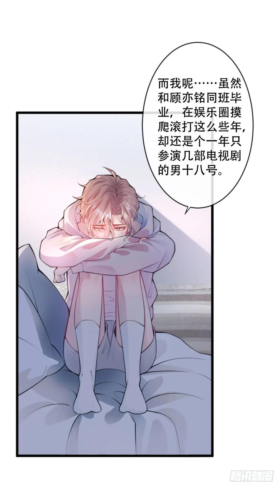 又被男神撩上热搜 第1话 再和你睡觉我就是狗！ 第23页