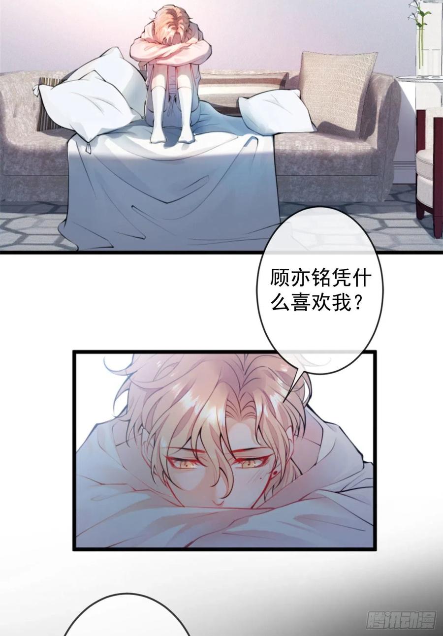 又被男神撩上热搜 第1话 再和你睡觉我就是狗！ 第20页