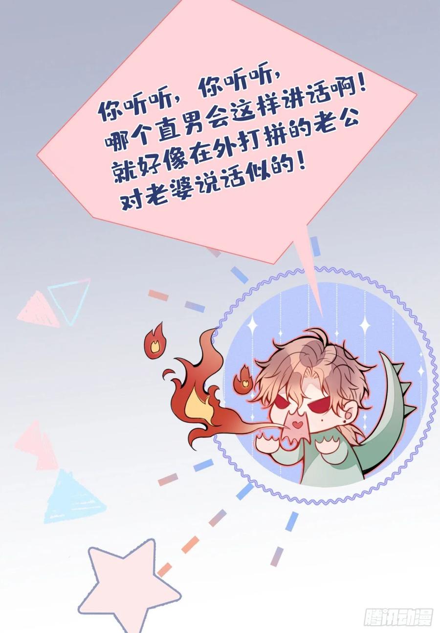 又被男神撩上热搜 第1话 再和你睡觉我就是狗！ 第35页