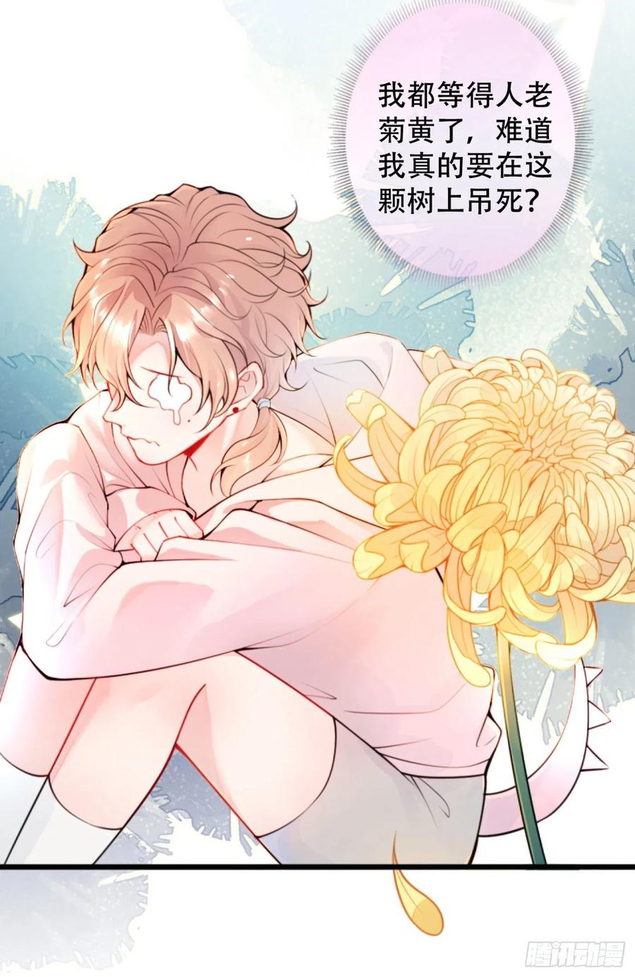 又被男神撩上热搜 第1话 再和你睡觉我就是狗！ 第26页