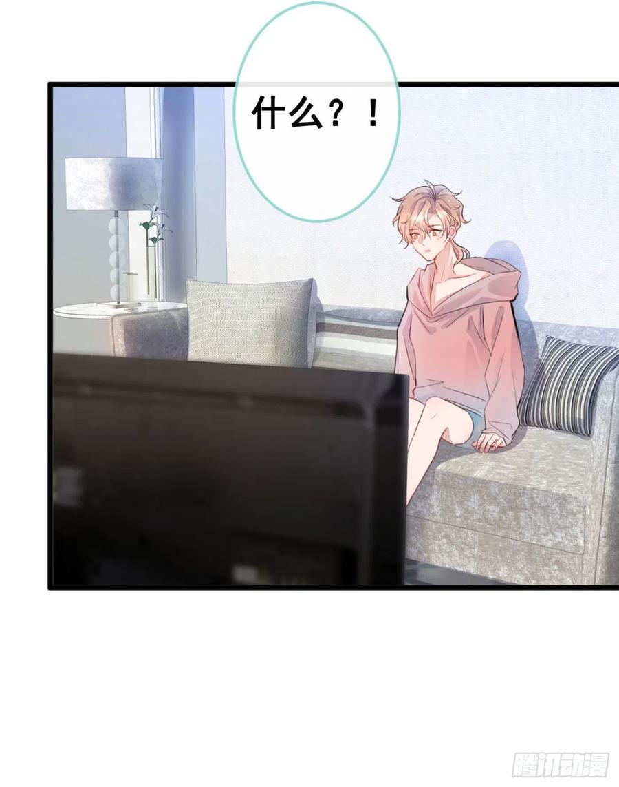 又被男神撩上热搜 第1话 再和你睡觉我就是狗！ 第16页