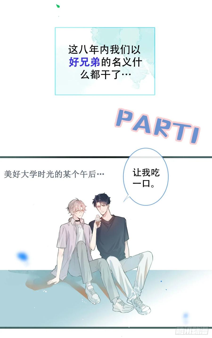 又被男神撩上热搜 第1话 再和你睡觉我就是狗！ 第7页
