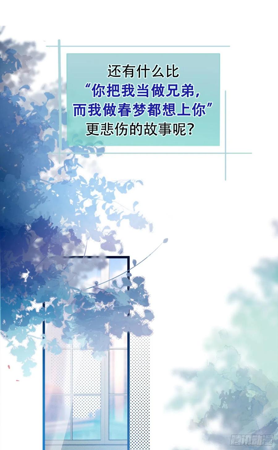 又被男神撩上热搜 第1话 再和你睡觉我就是狗！ 第2页