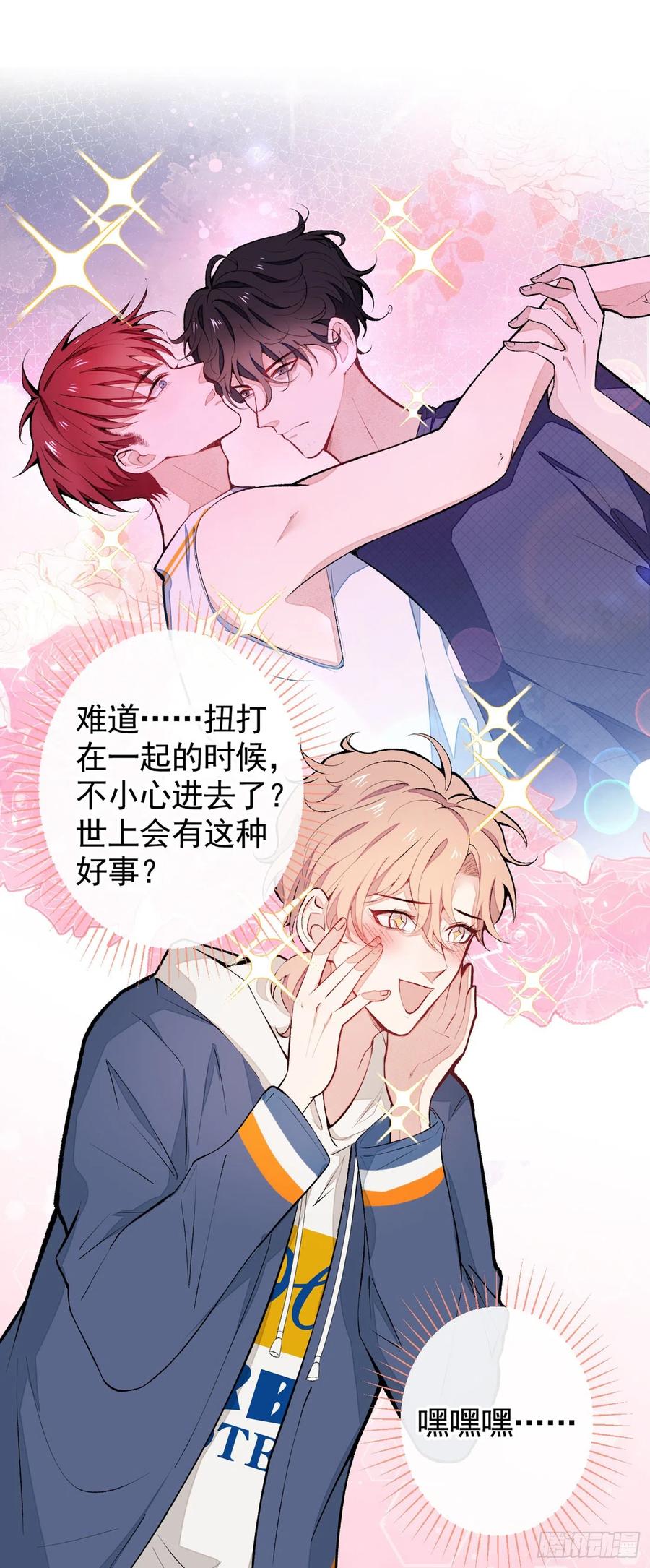 又被男神撩上热搜 第45话 在一起就是干柴烈火！ 第8页