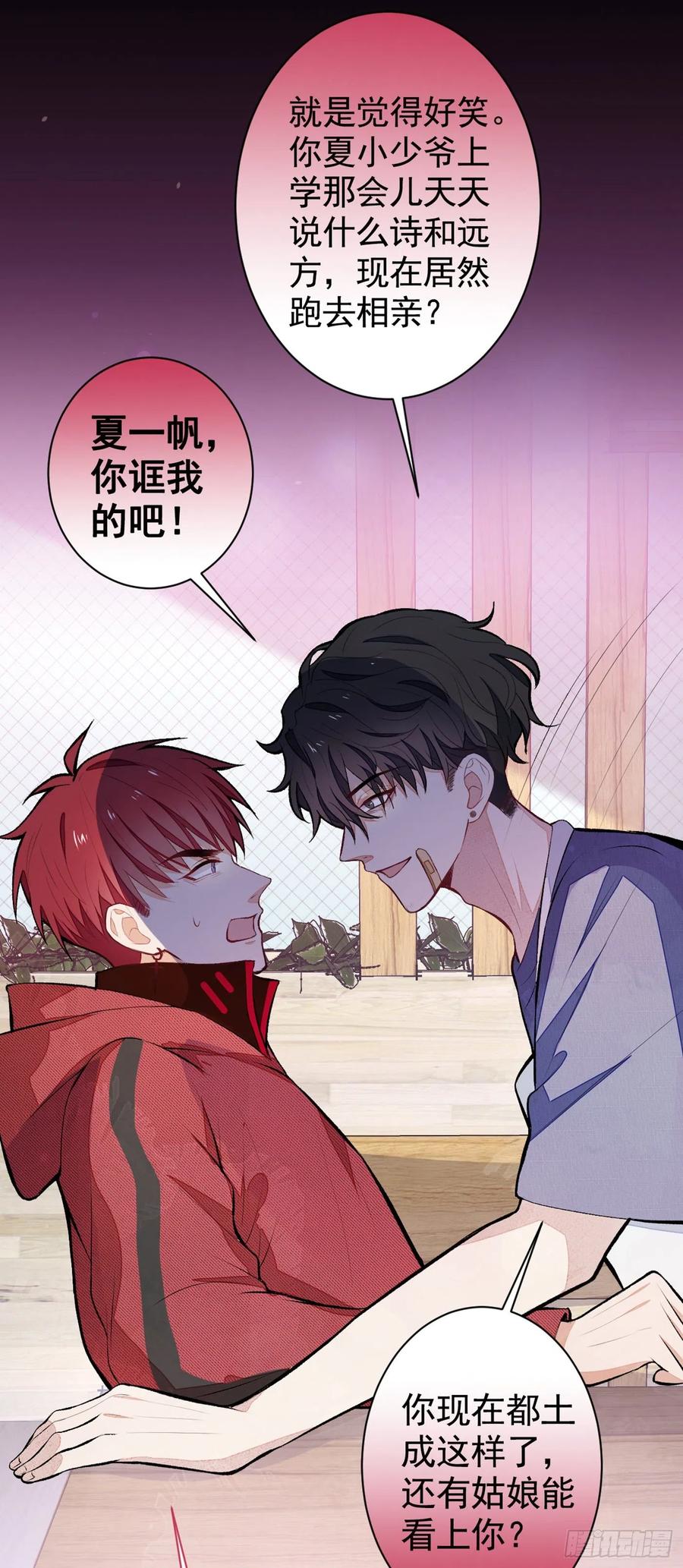 又被男神撩上热搜 第45话 在一起就是干柴烈火！ 第20页
