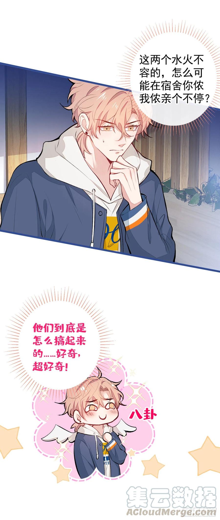 又被男神撩上热搜 第45话 在一起就是干柴烈火！ 第7页
