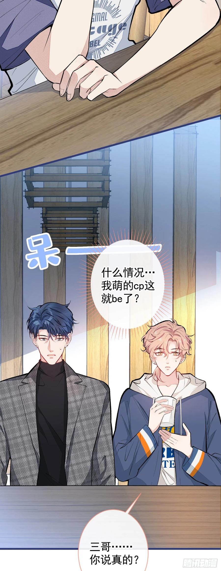 又被男神撩上热搜 第45话 在一起就是干柴烈火！ 第14页