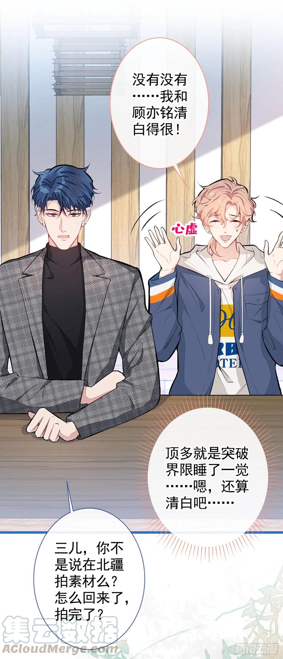 又被男神撩上热搜 第45话 在一起就是干柴烈火！ 第11页