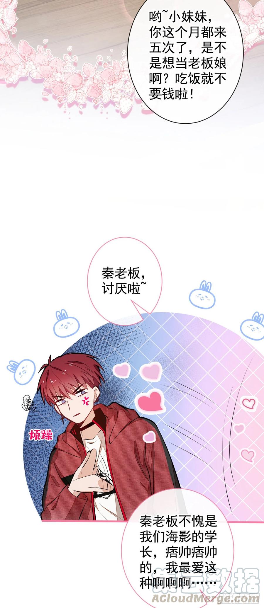 又被男神撩上热搜 第45话 在一起就是干柴烈火！ 第3页