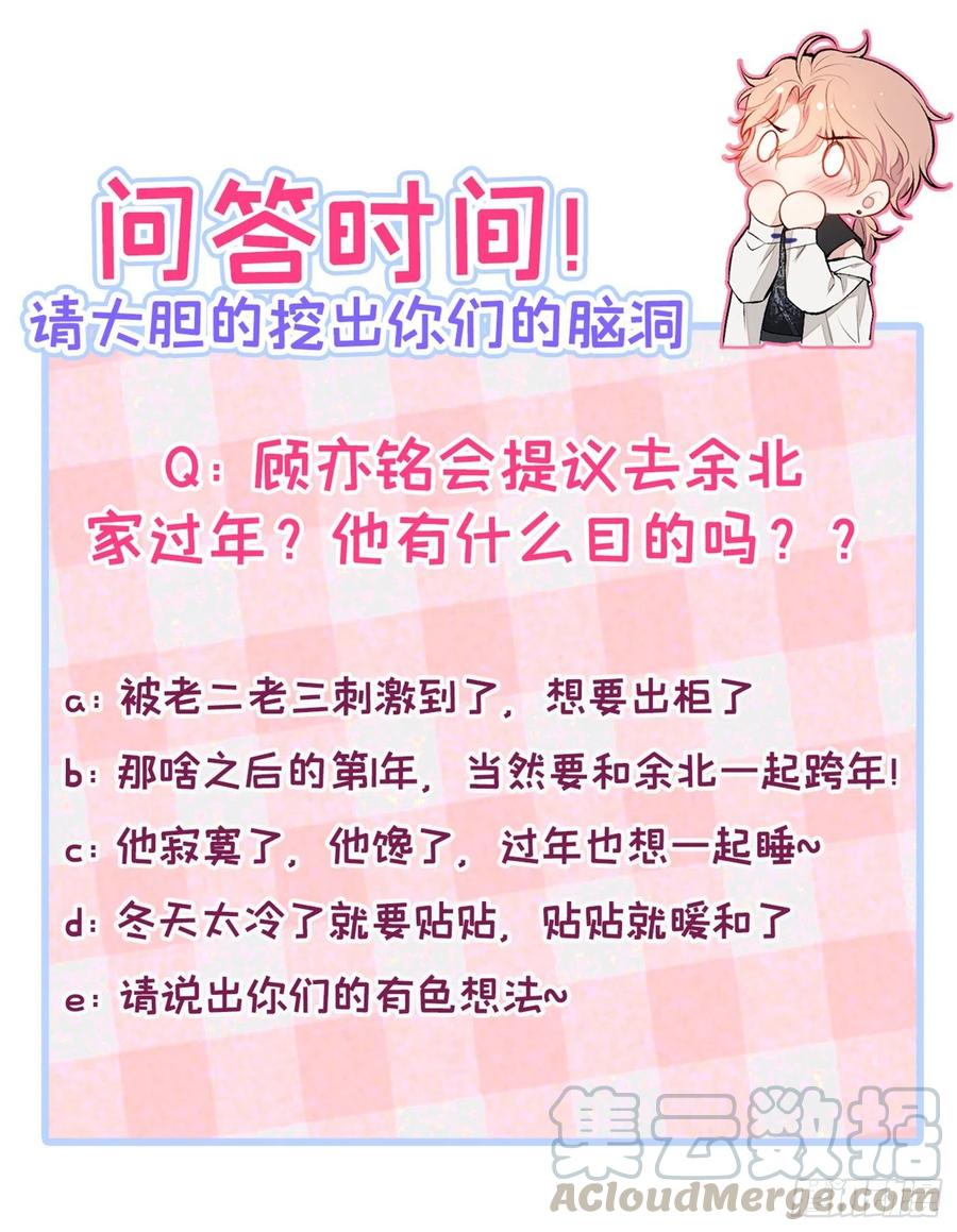 又被男神撩上热搜 第45话 在一起就是干柴烈火！ 第39页