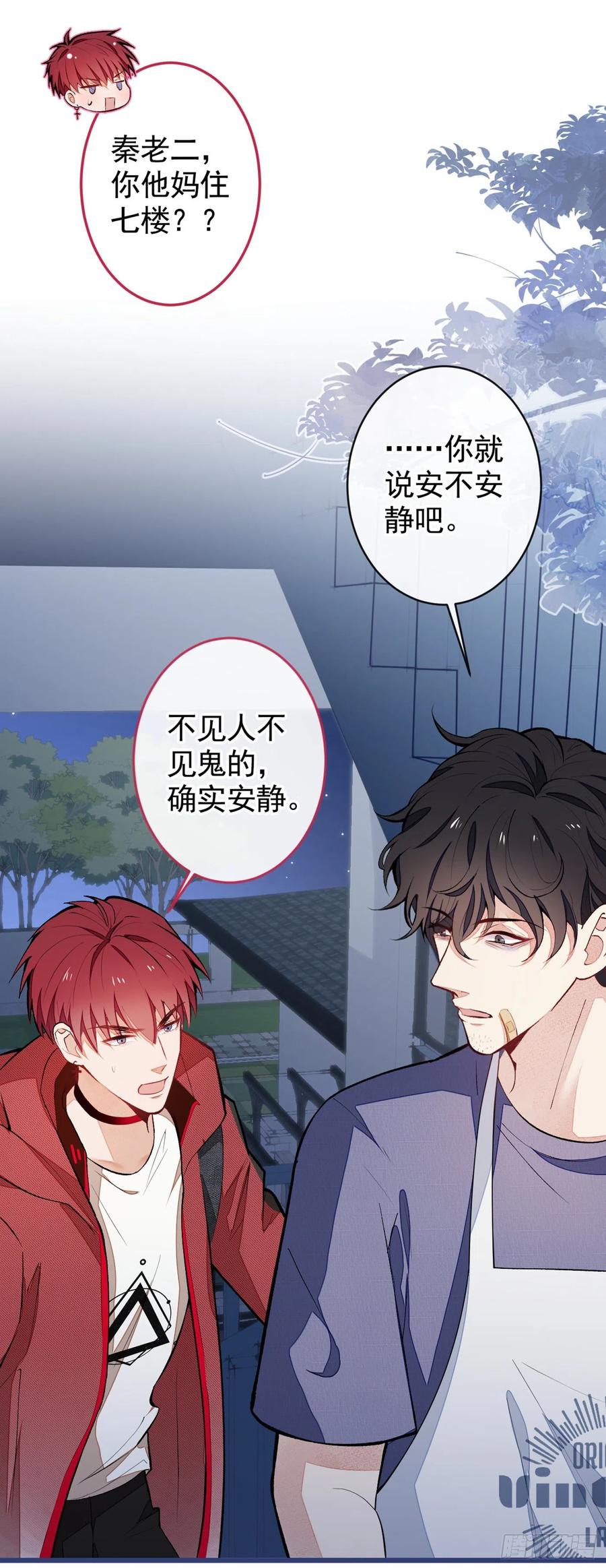又被男神撩上热搜 第45话 在一起就是干柴烈火！ 第30页