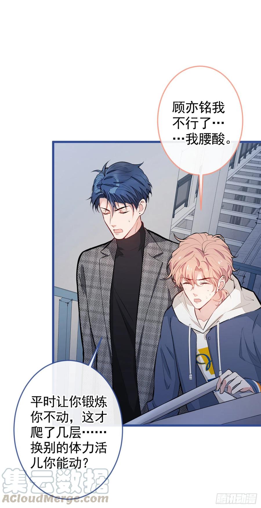 又被男神撩上热搜 第45话 在一起就是干柴烈火！ 第31页