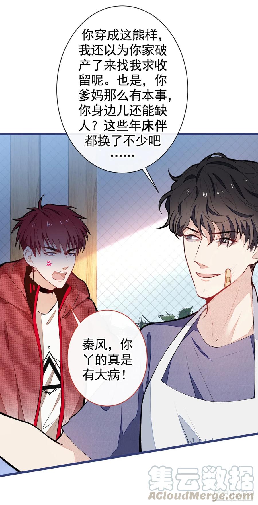 又被男神撩上热搜 第45话 在一起就是干柴烈火！ 第23页