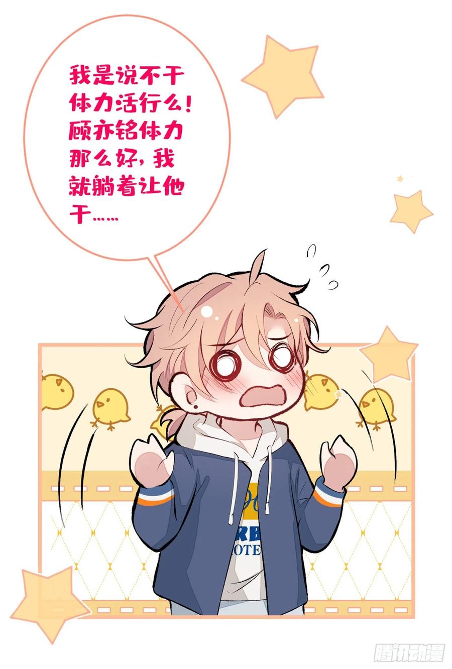 又被男神撩上热搜 第45话 在一起就是干柴烈火！ 第34页