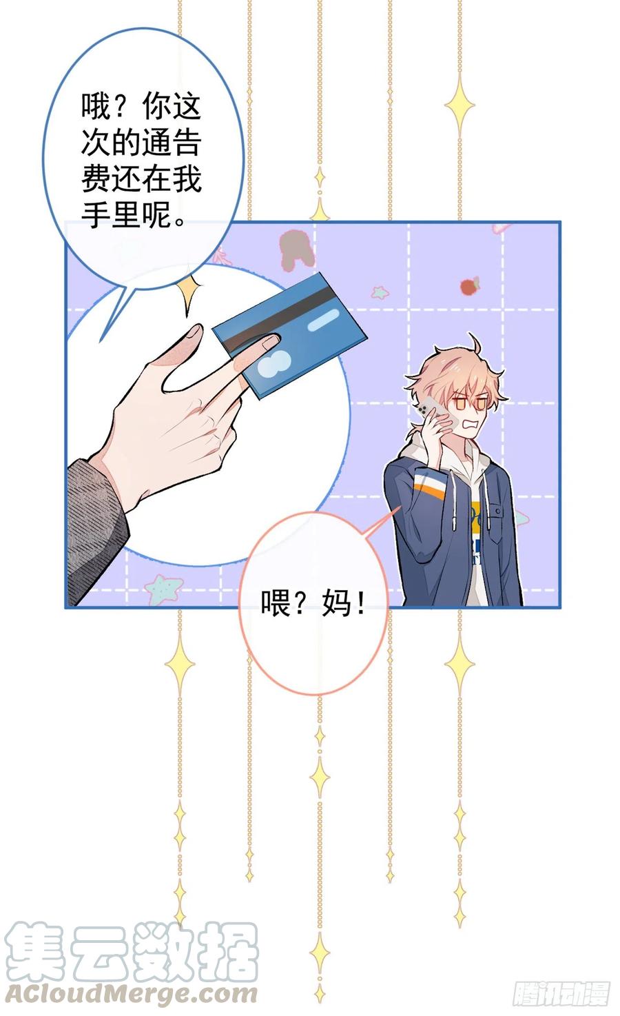 又被男神撩上热搜 第46话 给咱妈打个电话 第29页