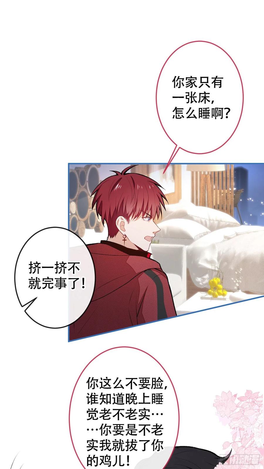 又被男神撩上热搜 第46话 给咱妈打个电话 第8页