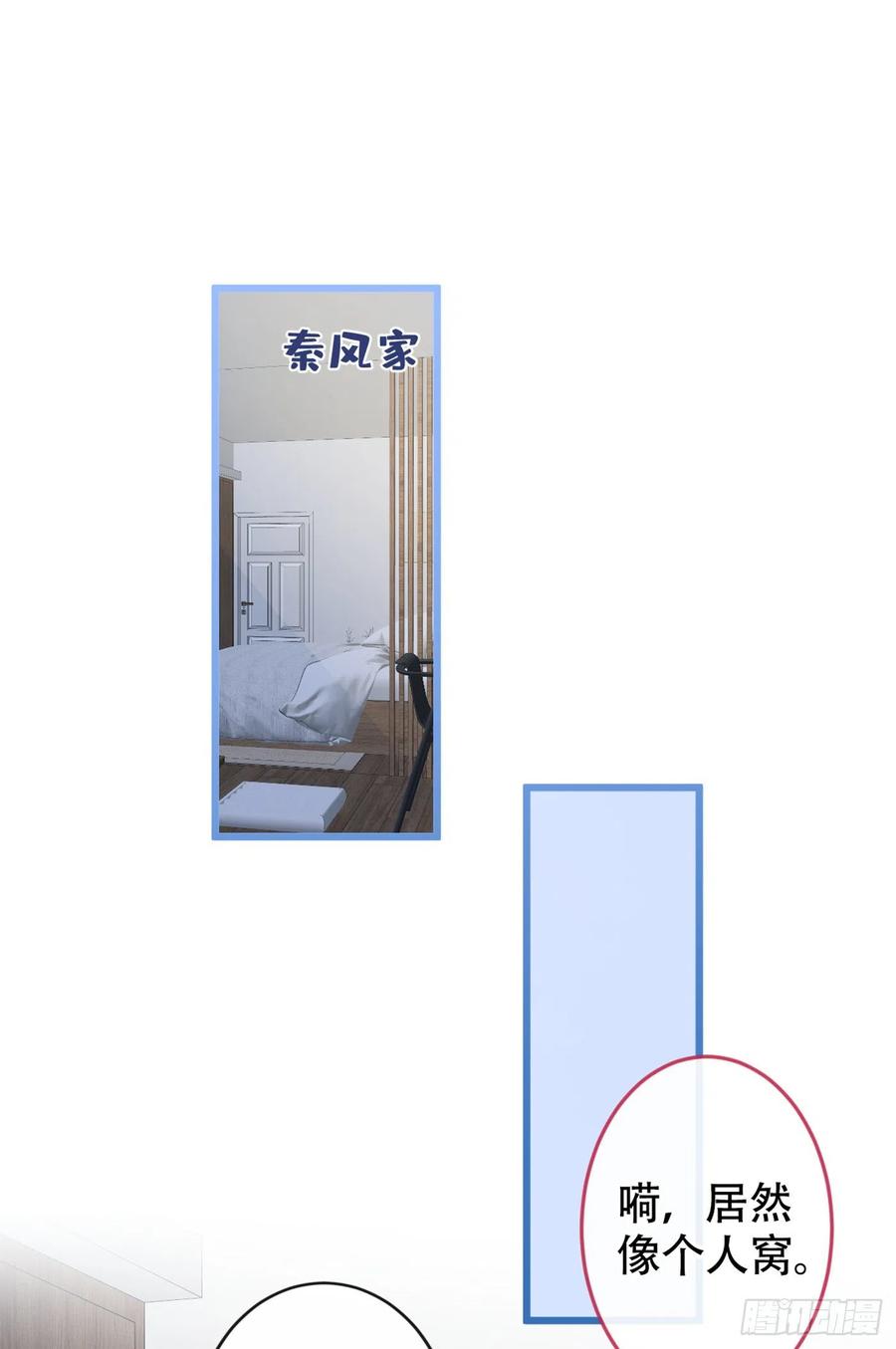 又被男神撩上热搜 第46话 给咱妈打个电话 第6页