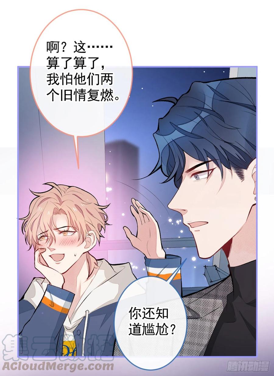 又被男神撩上热搜 第46话 给咱妈打个电话 第15页