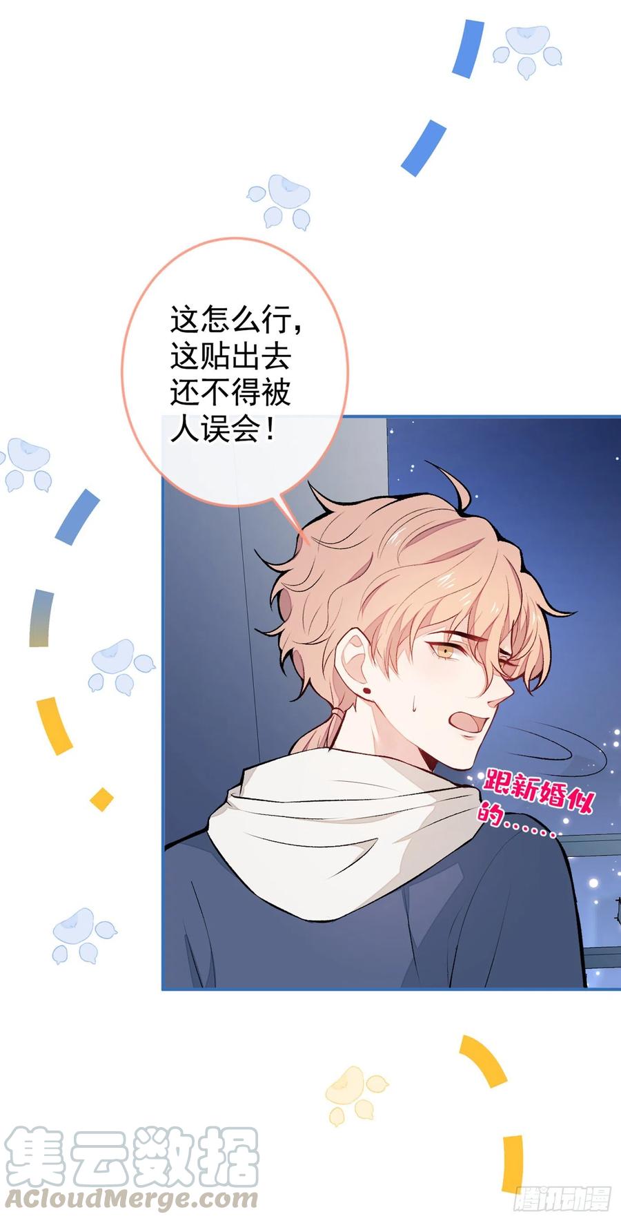 又被男神撩上热搜 第46话 给咱妈打个电话 第21页