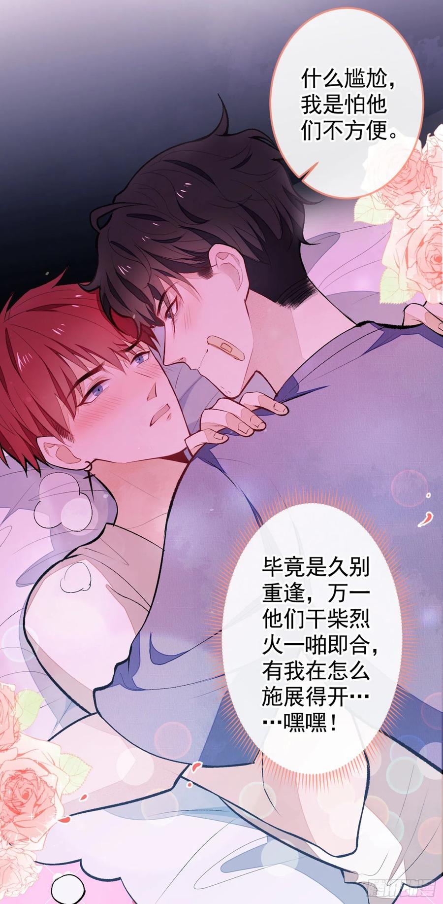 又被男神撩上热搜 第46话 给咱妈打个电话 第16页