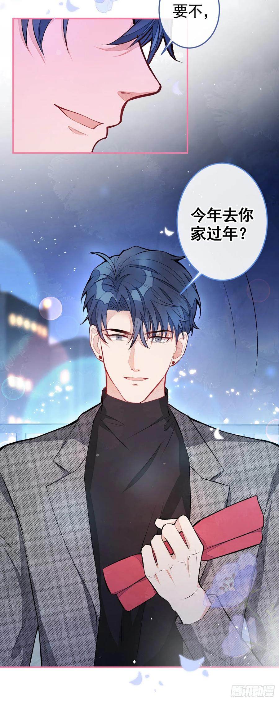 又被男神撩上热搜 第46话 给咱妈打个电话 第24页