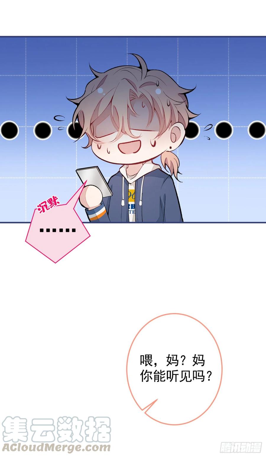 又被男神撩上热搜 第46话 给咱妈打个电话 第33页