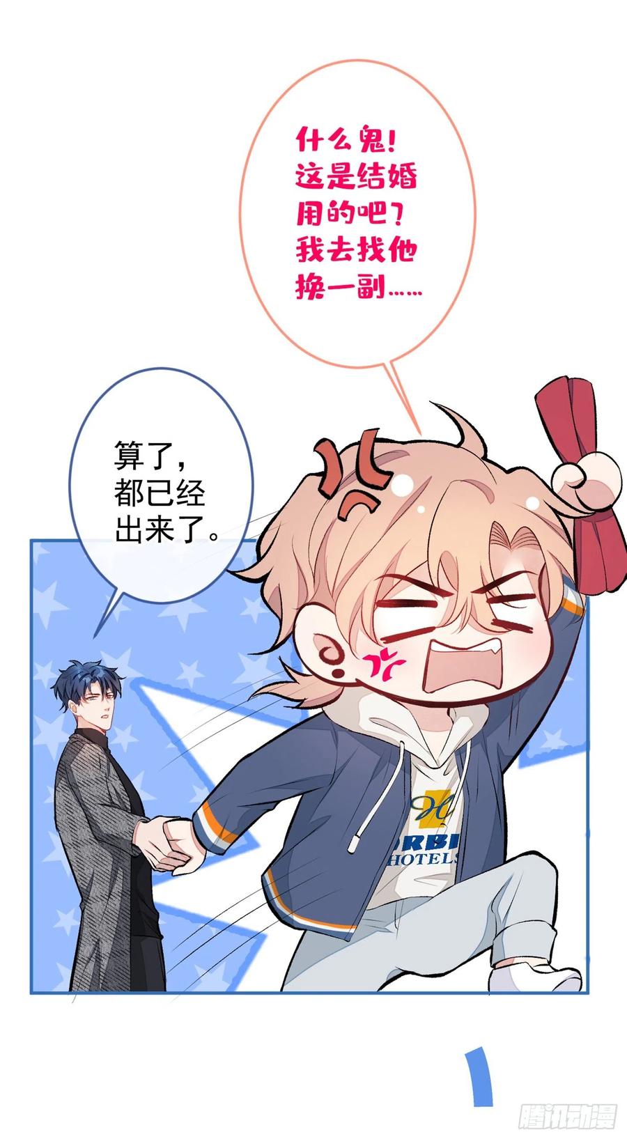 又被男神撩上热搜 第46话 给咱妈打个电话 第20页