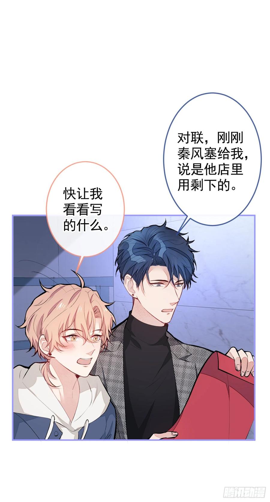 又被男神撩上热搜 第46话 给咱妈打个电话 第18页