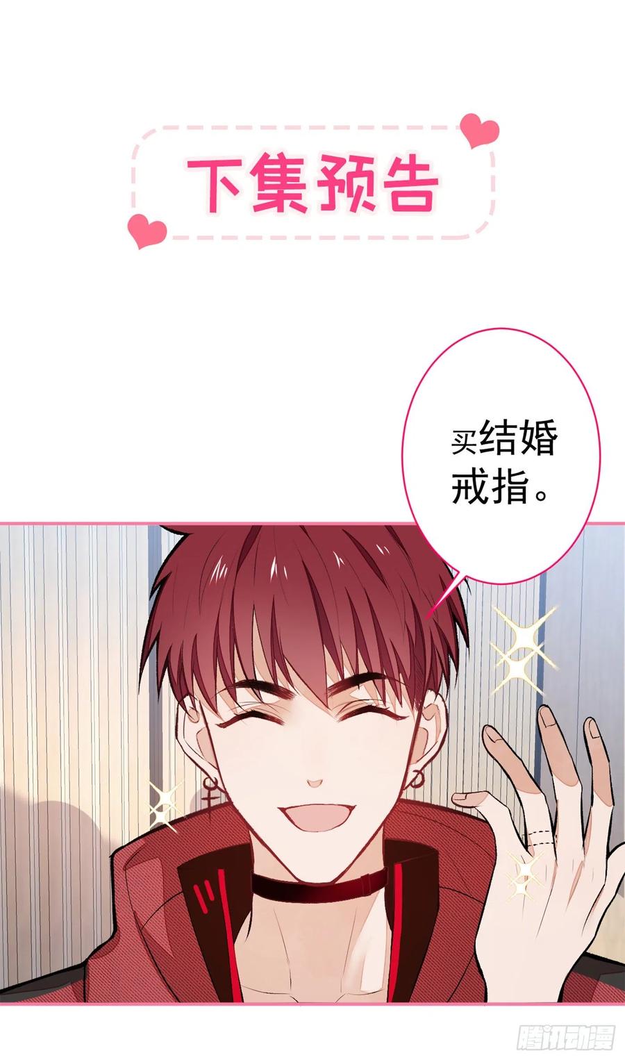 又被男神撩上热搜 第46话 给咱妈打个电话 第36页