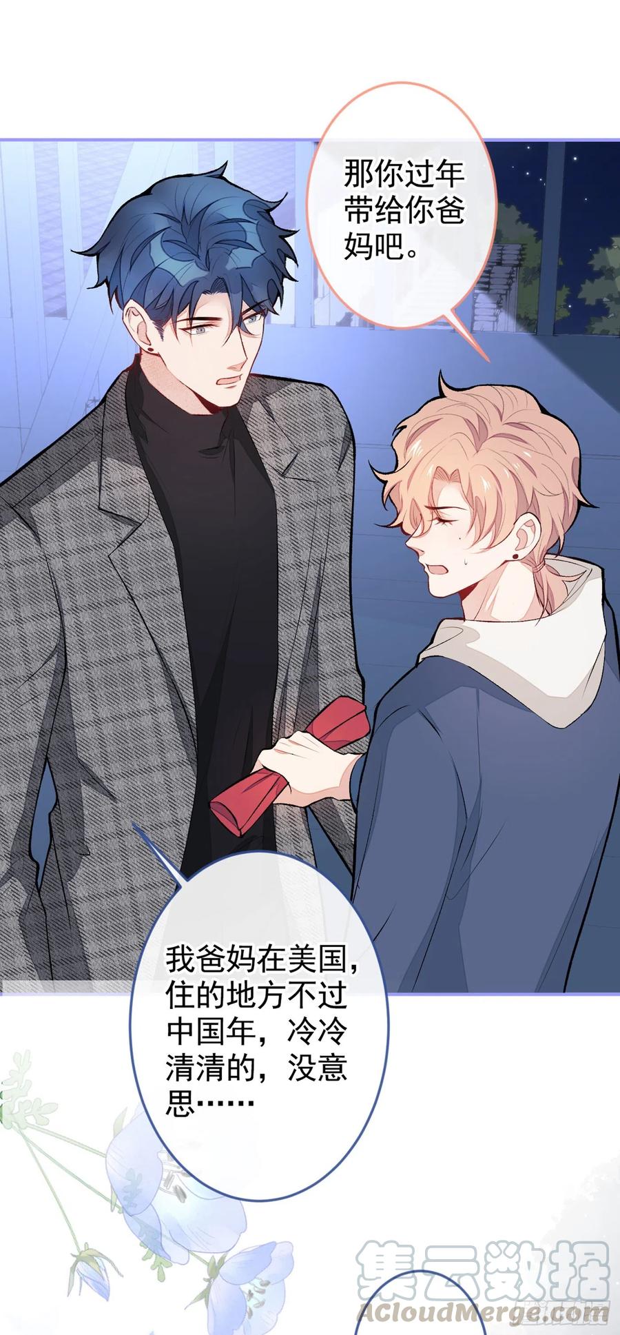 又被男神撩上热搜 第46话 给咱妈打个电话 第23页