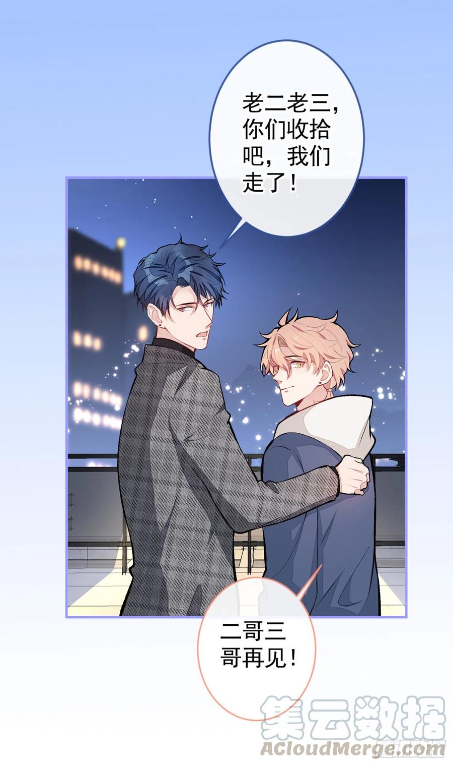 又被男神撩上热搜 第46话 给咱妈打个电话 第11页