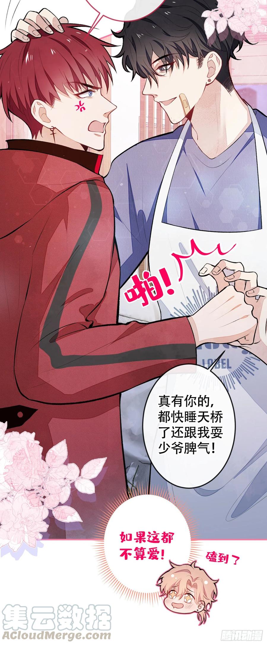 又被男神撩上热搜 第46话 给咱妈打个电话 第9页