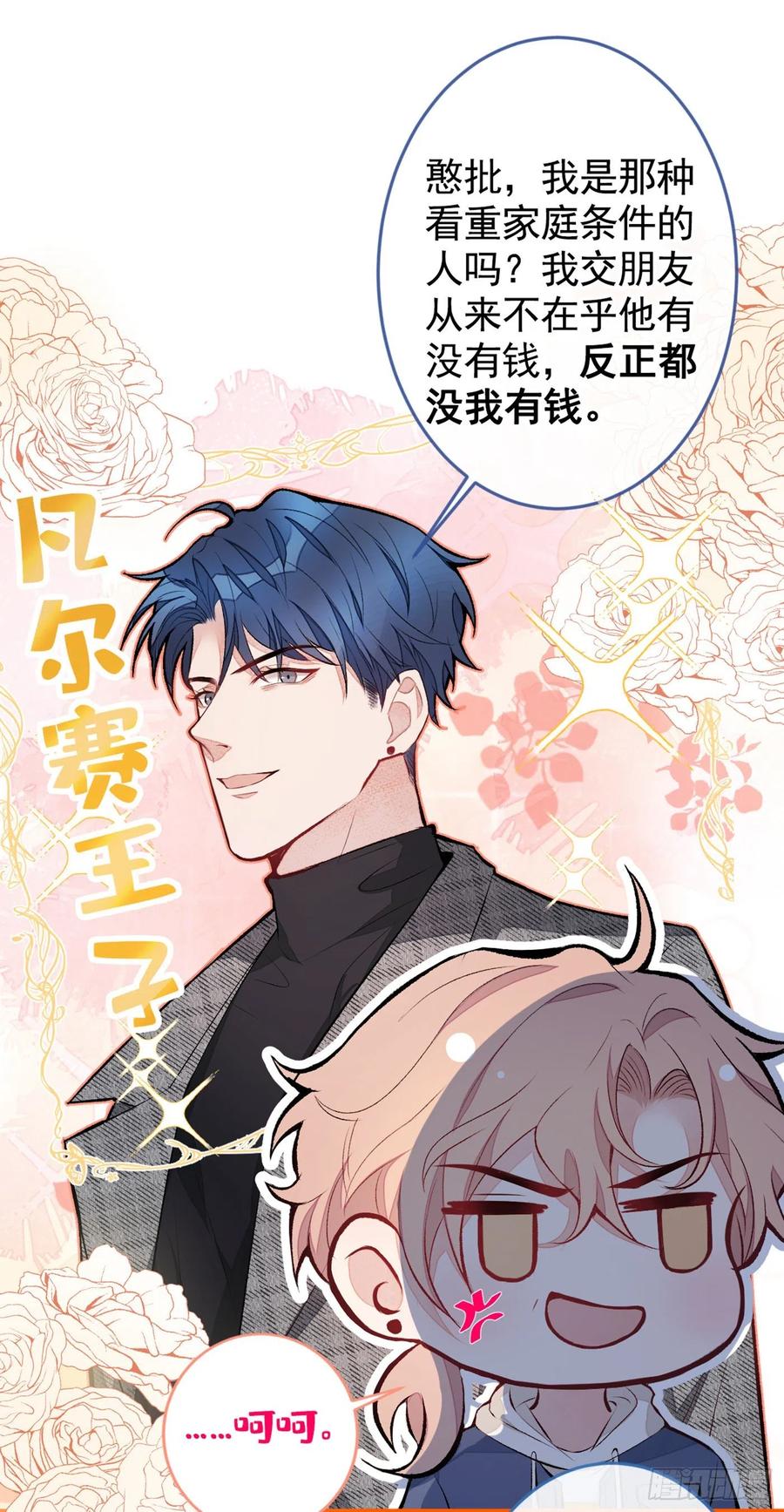 又被男神撩上热搜 第46话 给咱妈打个电话 第26页