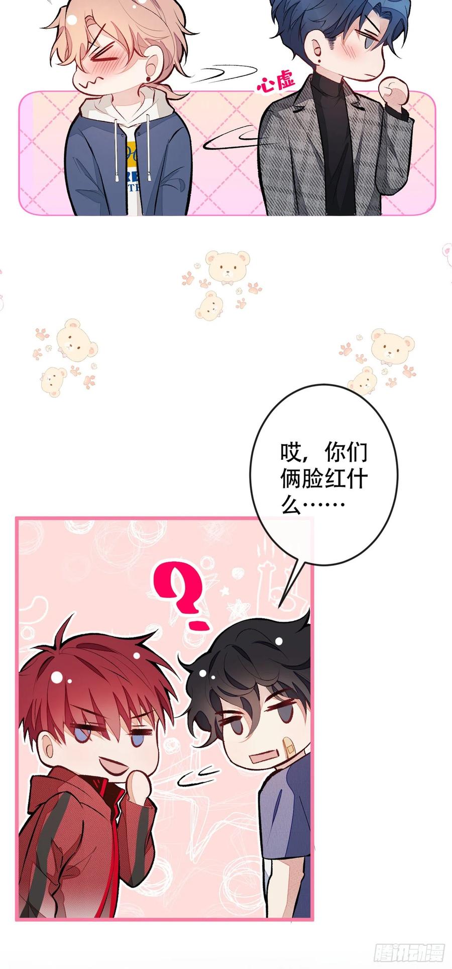 又被男神撩上热搜 第46话 给咱妈打个电话 第4页