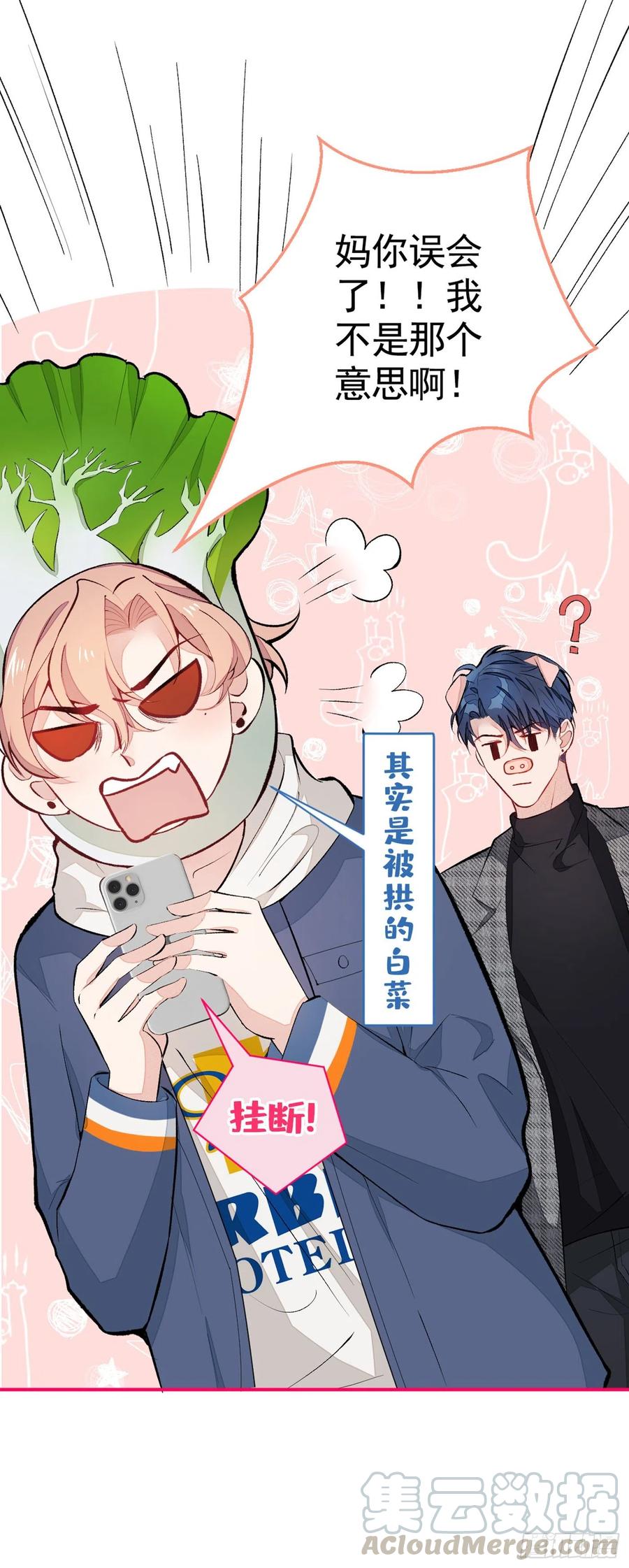 又被男神撩上热搜 第46话 给咱妈打个电话 第35页