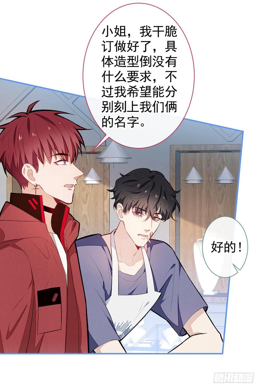 又被男神撩上热搜 第47话 第二对半价哦~ 第33页