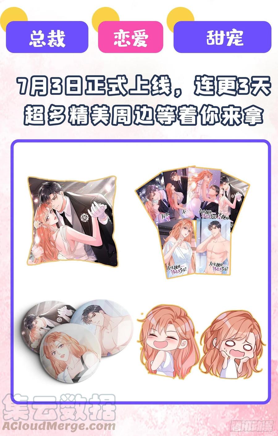 又被男神撩上热搜 第47话 第二对半价哦~ 第52页